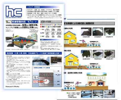 気候変動対応型道路「E3ロード」